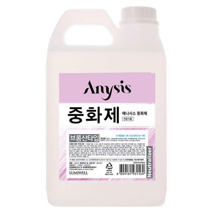 [루미웰] 애니시스 브롬산 중화제 2200ml